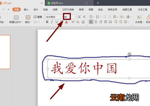 PPT中变换字体大小详细操作方法