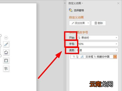 PPT中变换字体大小详细操作方法