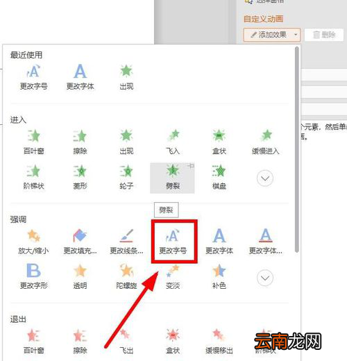 PPT中变换字体大小详细操作方法