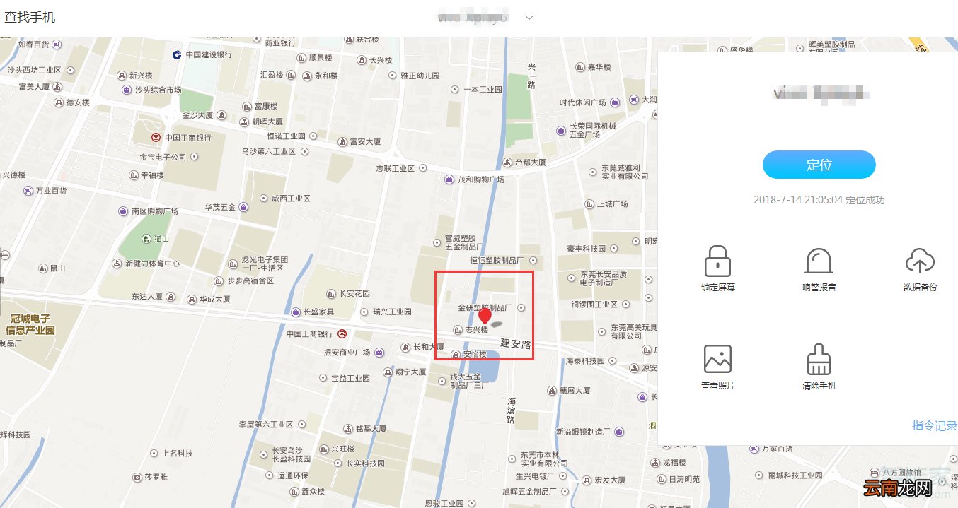 vivox27手机丢了怎么定位找回