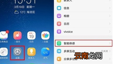 vivoy93s双击亮屏具体操作步骤