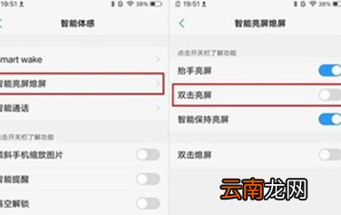 vivoy93s双击亮屏具体操作步骤