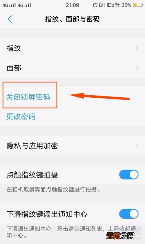 vivox27怎么取消锁屏