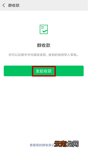 微信中启用AA收款详细操作步骤