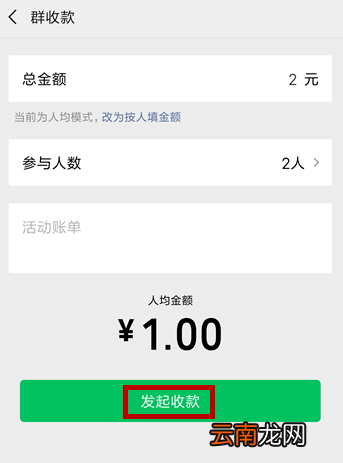 微信中启用AA收款详细操作步骤
