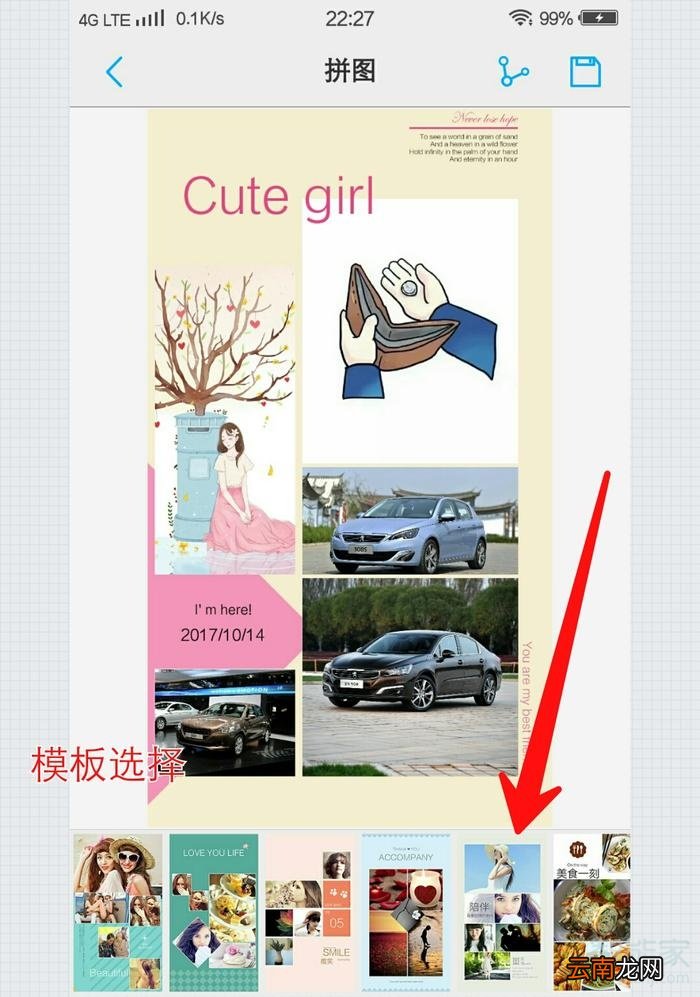 vivo手机怎么拼图相片