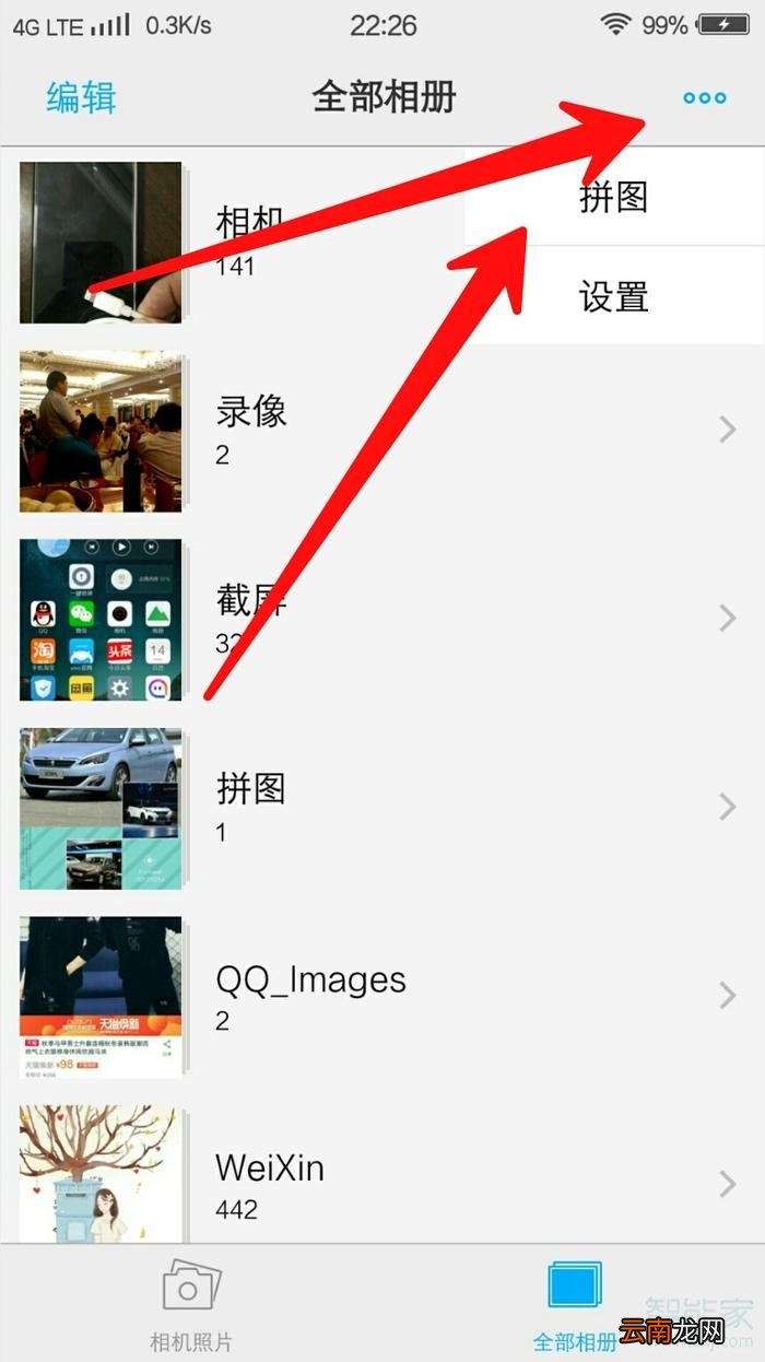 vivo手机怎么拼图相片