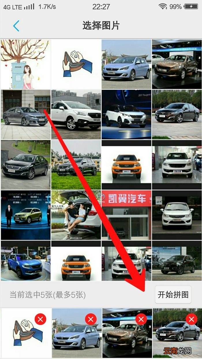 vivo手机怎么拼图相片