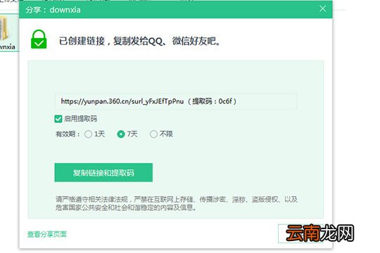 360安全云盘把文件分享给好友的操作方法