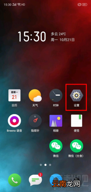 realmex2pro怎么双开微信？
