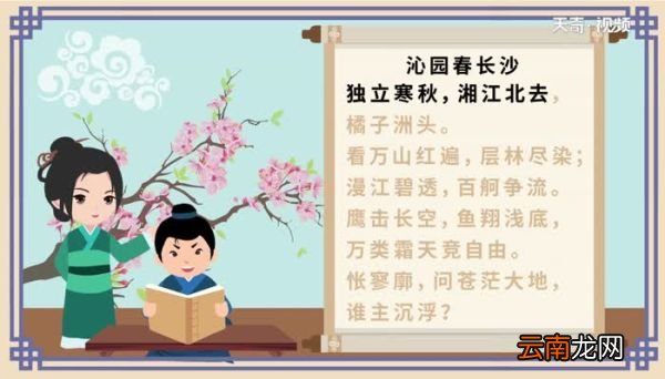 沁园春长沙朗诵沁园春长沙的内容