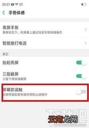 realmex2pro如何开启防误触模式?