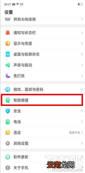 realmex2pro如何开启防误触模式?