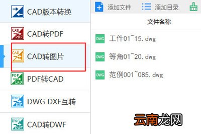 迅捷CAD转换器把图纸转换WMF格式的操作步骤