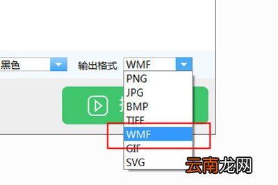 迅捷CAD转换器把图纸转换WMF格式的操作步骤