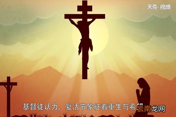 复活节的由来