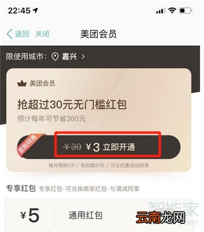 美团会员怎么买便宜