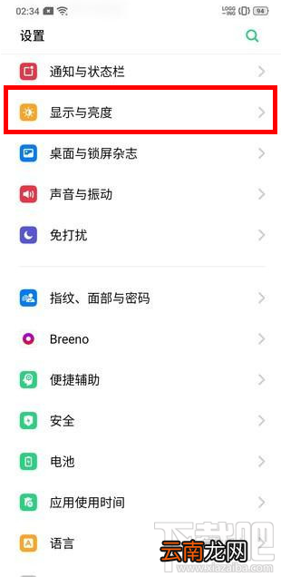 realmex2pro如何设置自动息屏时间？