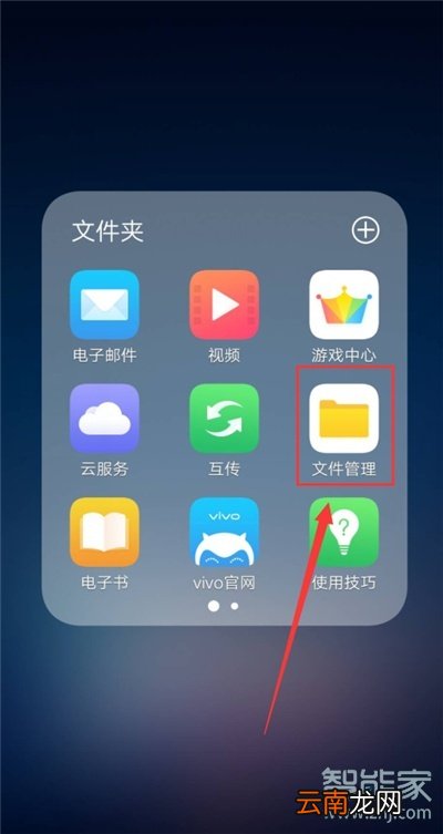 vivo手机怎么查看保密柜的图片在哪里