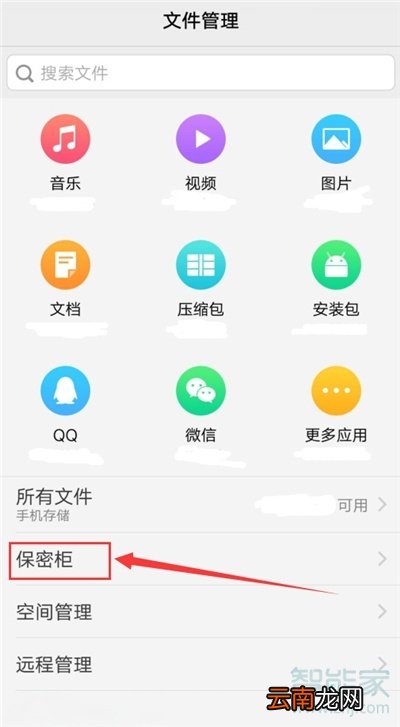 vivo手机怎么查看保密柜的图片在哪里