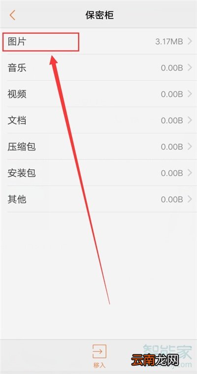 vivo手机怎么查看保密柜的图片在哪里
