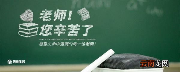 今年是第几个教师节 教师节送花送几朵合适