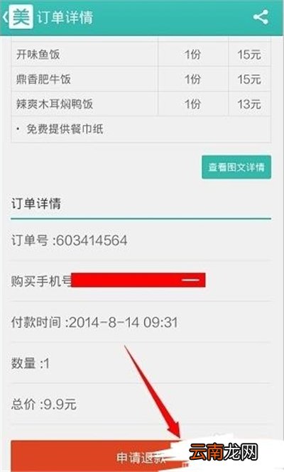 美团取消订单钱退到哪里
