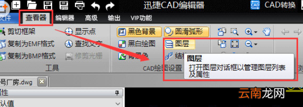 迅捷CAD编辑器新建图层的操作方法