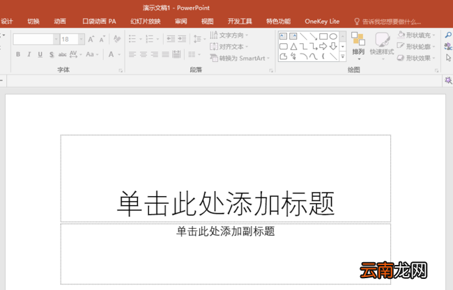 ppt制作表格单元格实现凹凸效果的操作步骤