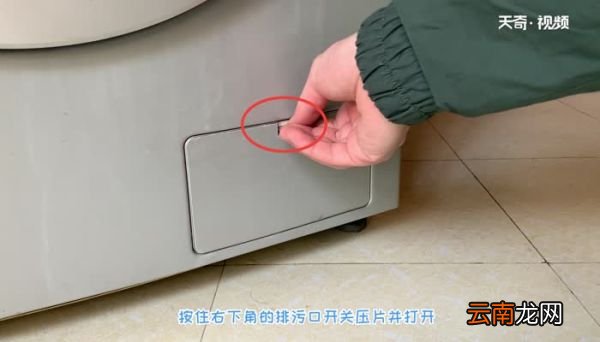 洗衣机右下角的排污口怎么打开 洗衣机排污口怎么打开