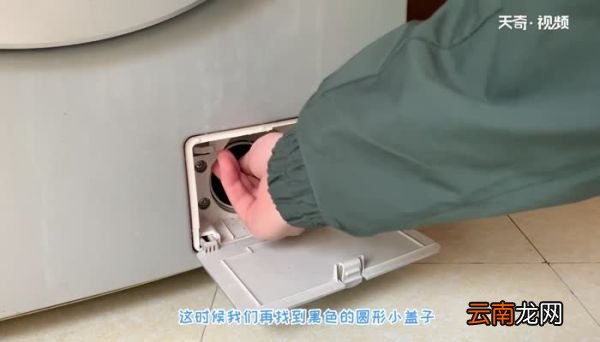 洗衣机右下角的排污口怎么打开 洗衣机排污口怎么打开