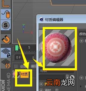 C4D为立体模型某个面添加贴图的操作步骤