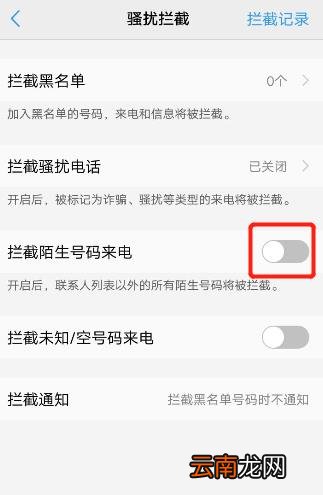 vivo怎么设置陌生号码打不进来