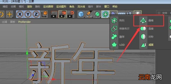 C4D设计出球体组成文字的操作步骤