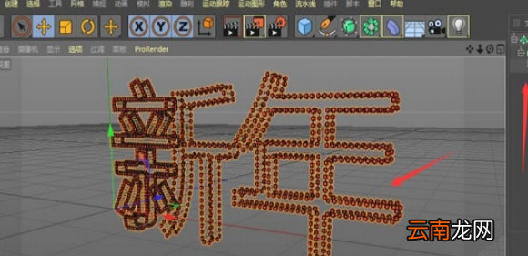 C4D设计出球体组成文字的操作步骤