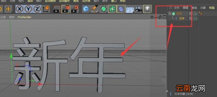 C4D设计出球体组成文字的操作步骤