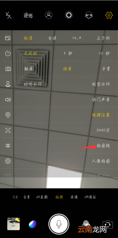 vivo手机相机九宫格在哪里设置