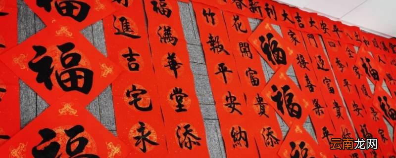 春联用什么贴容易清理