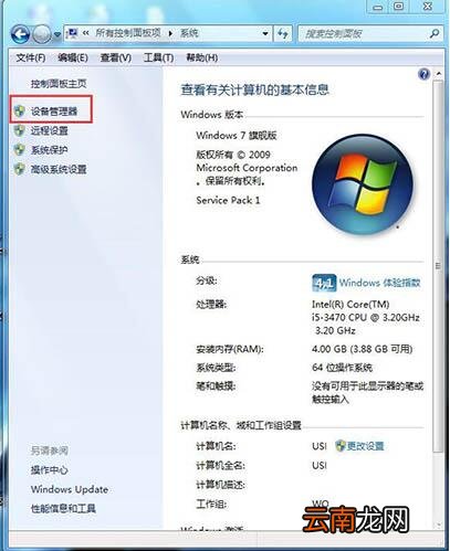 win7电脑启用磁盘写入缓存功能详细操作步骤