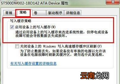 win7电脑启用磁盘写入缓存功能详细操作步骤