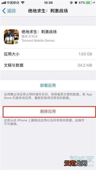 苹果11怎么删除桌面软件