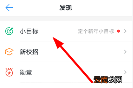 钉钉设置小目标具体操作步骤介绍