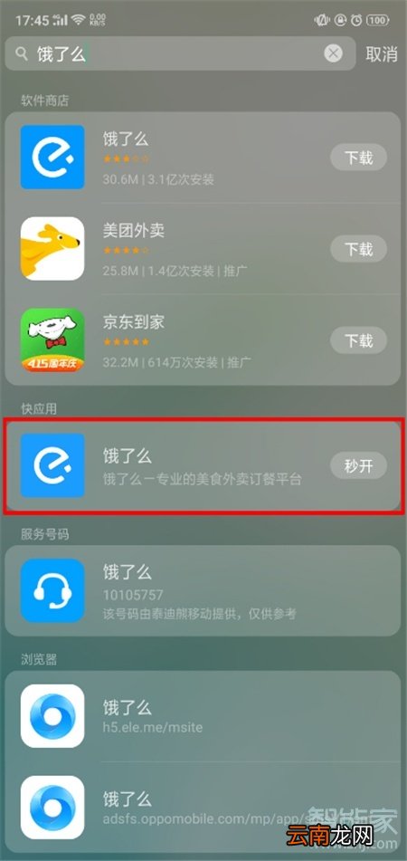 vivo快应用在什么位置
