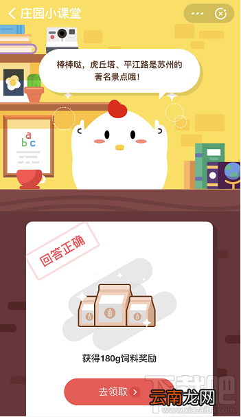 支付宝蚂蚁庄园10月25日答案 虎丘塔平江路是江苏哪座城市著名景点