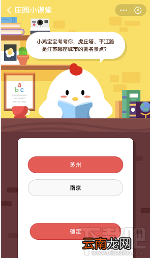 支付宝蚂蚁庄园10月25日答案 虎丘塔平江路是江苏哪座城市著名景点