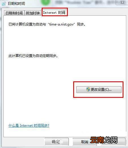 win7电脑出现时间同步出错具体处理步骤
