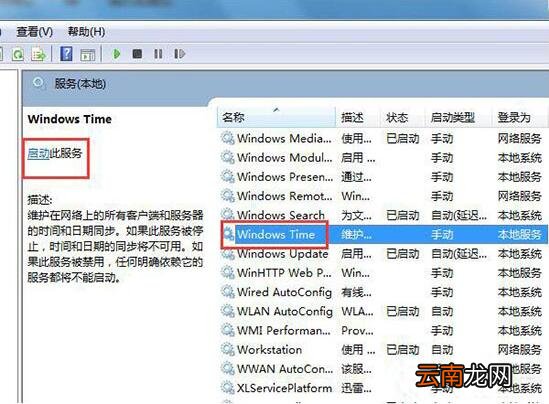win7电脑出现时间同步出错具体处理步骤