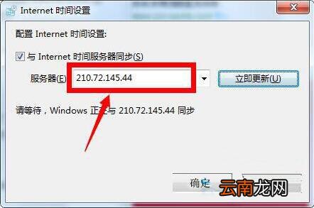 win7电脑出现时间同步出错具体处理步骤