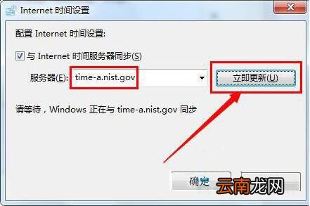 win7电脑出现时间同步出错具体处理步骤