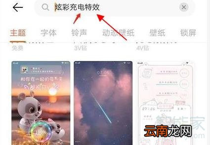 vivo手机充电特效怎么设置